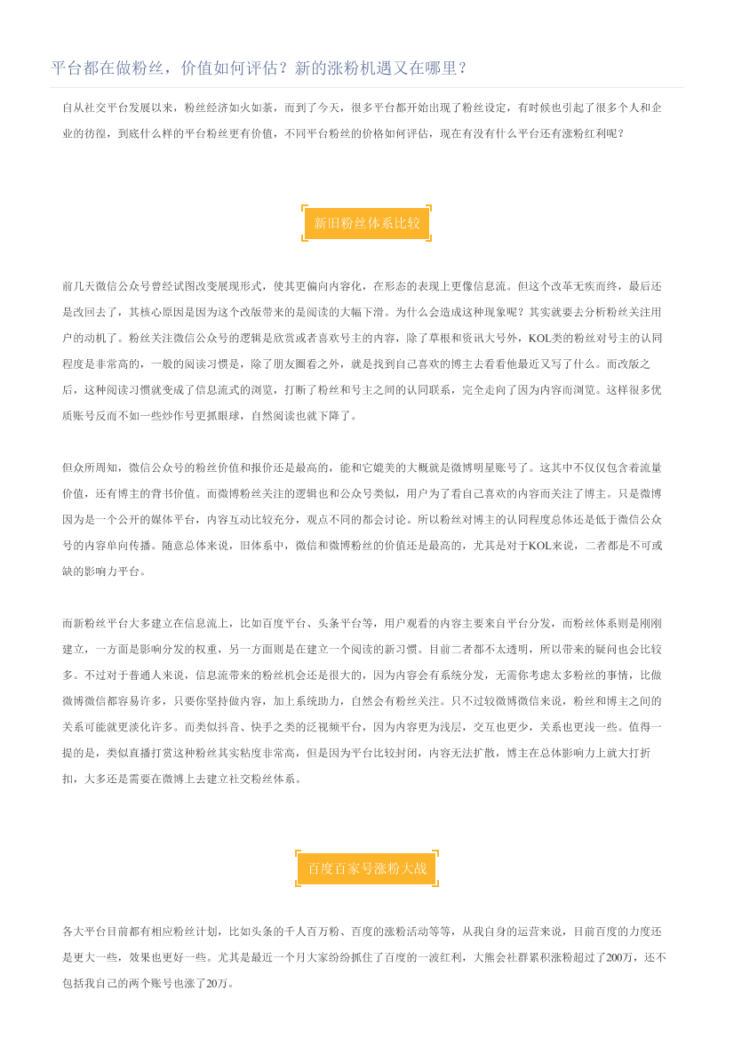 平台都在做粉丝，价值如何评估？新的涨粉机遇又在哪里？平台都在做粉丝，价值如何评估？新的涨粉机遇又在哪里？_1.png