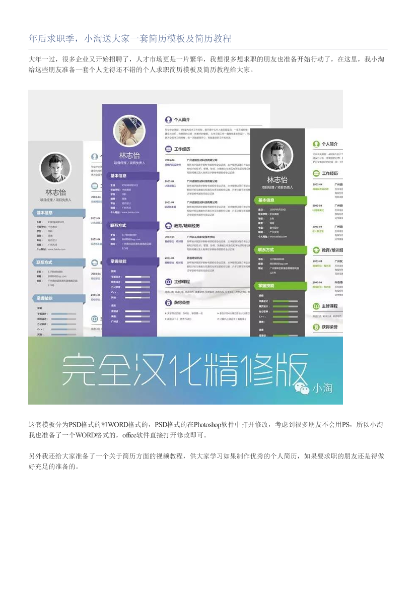 年后求职季，小淘送大家一套简历模板及简历教程年后求职季，小淘送大家一套简历模板及简历教程_1.png