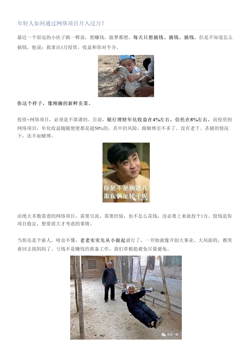 年轻人如何通过网络项目月入过万？年轻人如何通过网络项目月入过万？_1.png
