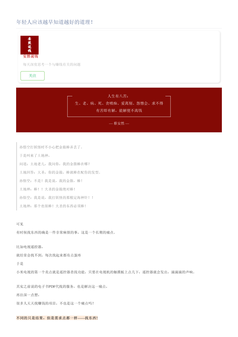 年轻人应该越早知道越好的道理！年轻人应该越早知道越好的道理！_1.png