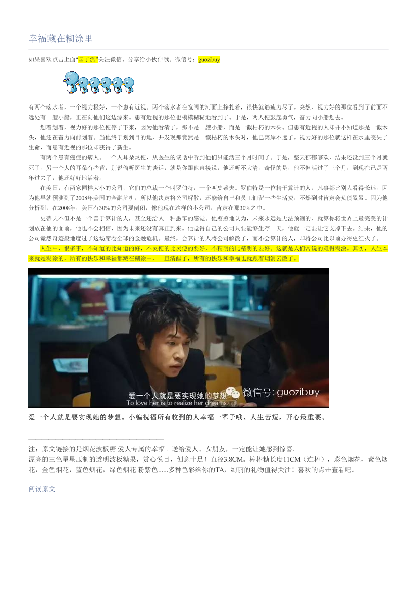 幸福藏在糊涂里幸福藏在糊涂里_1.png