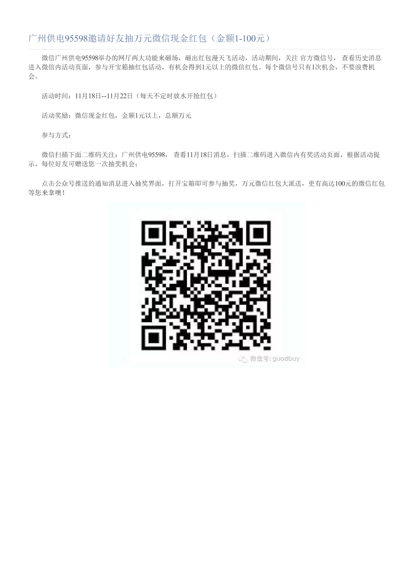 广州供电95598邀请好友抽万元微信现金红包（金额1-100元）广州供电95598邀请好友抽万元微信现金红包（金额1-100元）_1.png