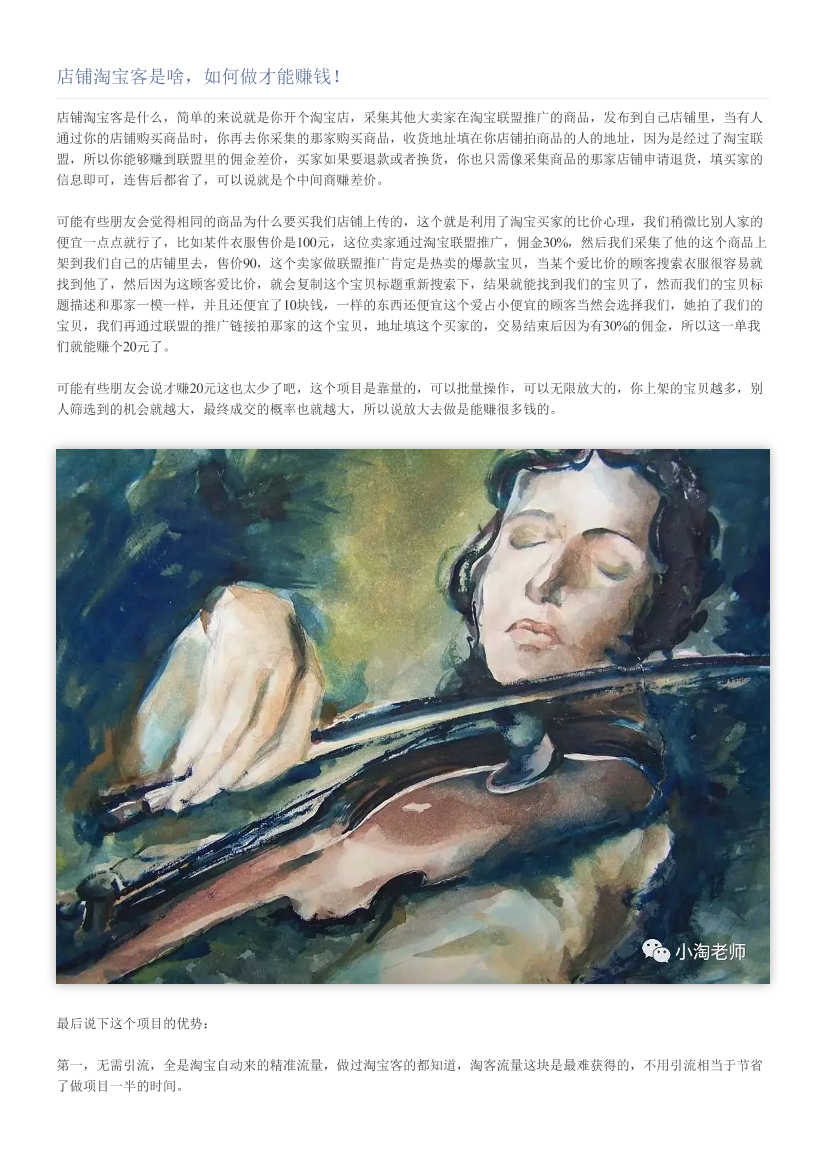 店铺淘宝客是啥，如何做才能赚钱！店铺淘宝客是啥，如何做才能赚钱！_1.png