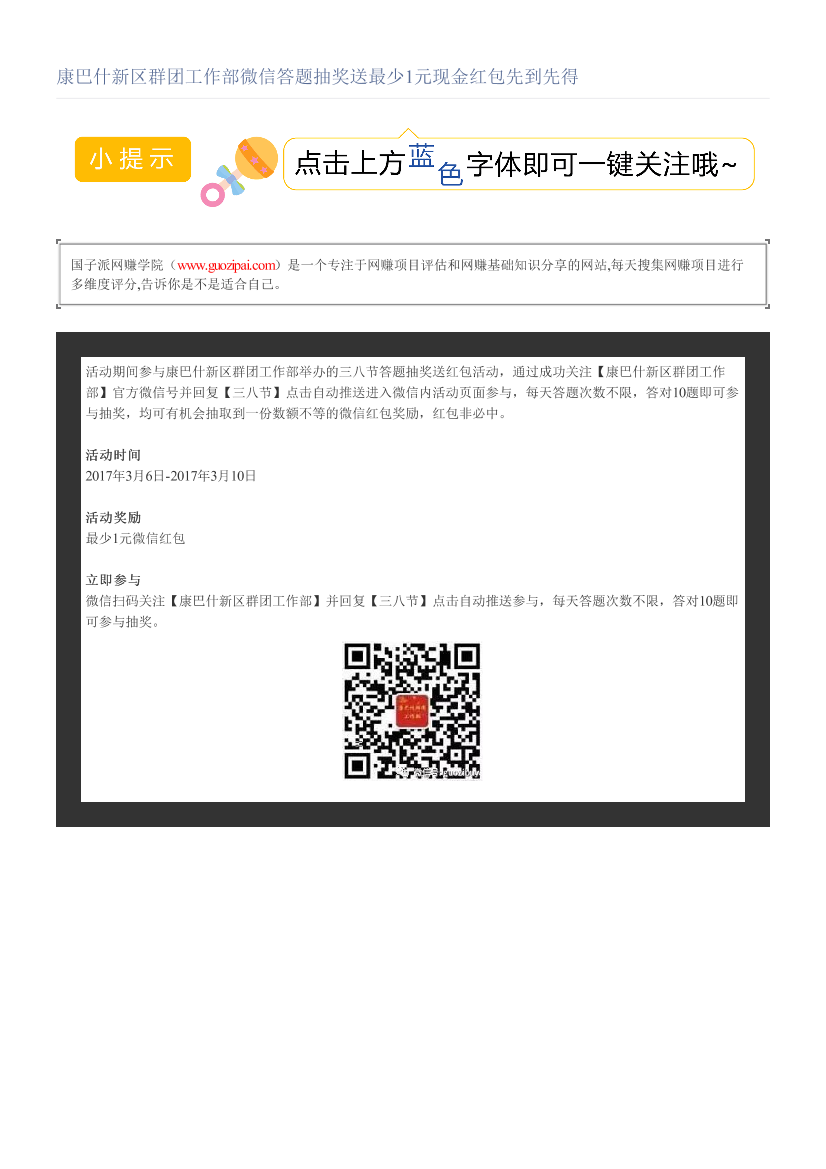 康巴什新区群团工作部微信答题抽奖送最少1元现金红包先到先得康巴什新区群团工作部微信答题抽奖送最少1元现金红包先到先得_1.png