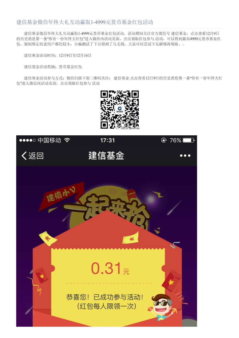 建信基金微信年终大礼互动赢取1-4999元货币基金红包活动建信基金微信年终大礼互动赢取1-4999元货币基金红包活动_1.png
