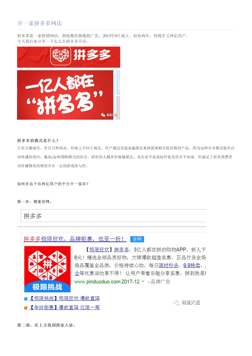 开一家拼多多网店开一家拼多多网店_1.png