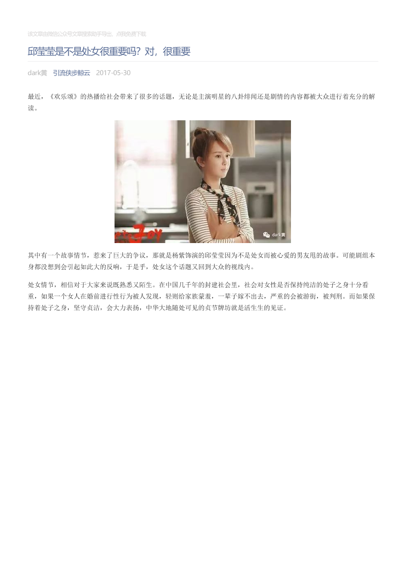 引流侠步鲸云_2017-05-30_邱莹莹是不是处女很重要吗？对，很重要引流侠步鲸云_2017-05-30_邱莹莹是不是处女很重要吗？对，很重要_1.png
