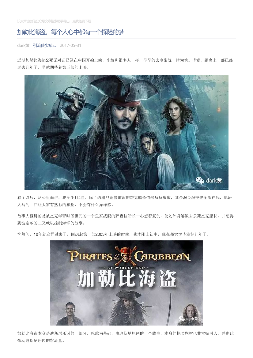 引流侠步鲸云_2017-05-31_加勒比海盗，每个人心中都有一个探险的梦引流侠步鲸云_2017-05-31_加勒比海盗，每个人心中都有一个探险的梦_1.png