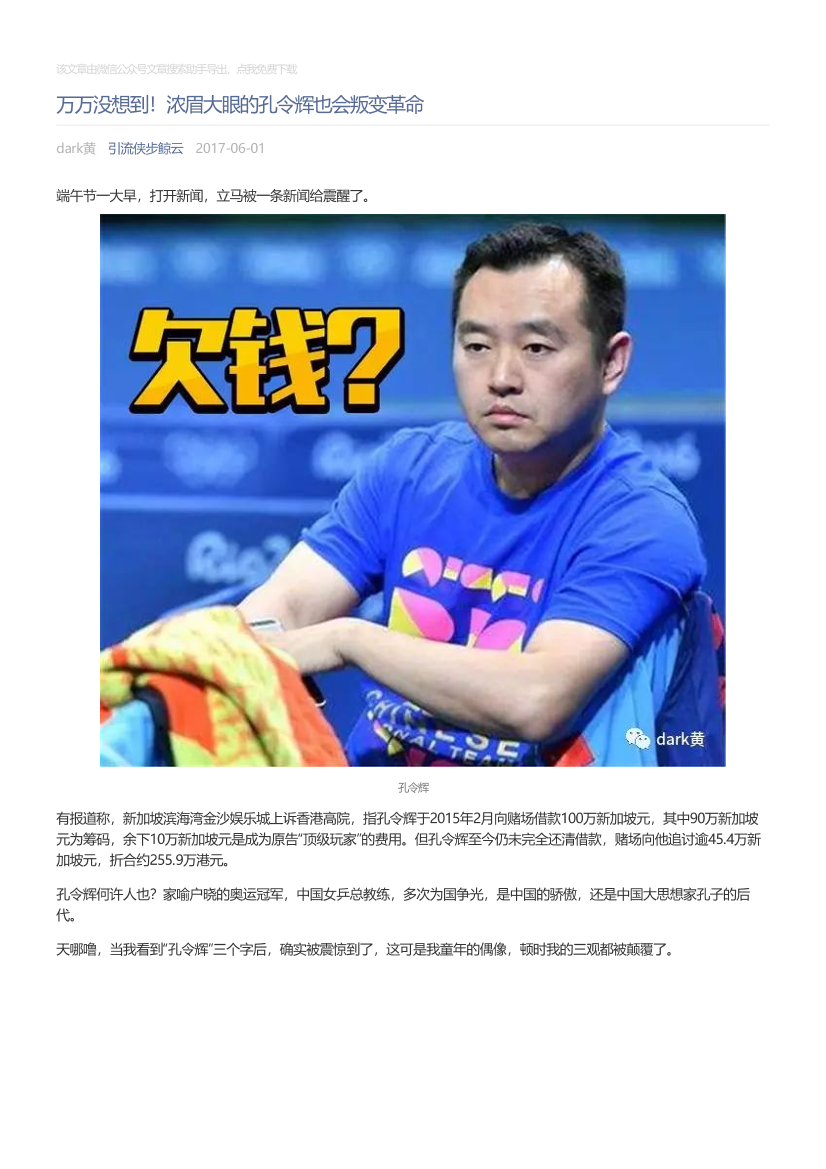 引流侠步鲸云_2017-06-01_万万没想到！浓眉大眼的孔令辉也会叛变革命引流侠步鲸云_2017-06-01_万万没想到！浓眉大眼的孔令辉也会叛变革命_1.png