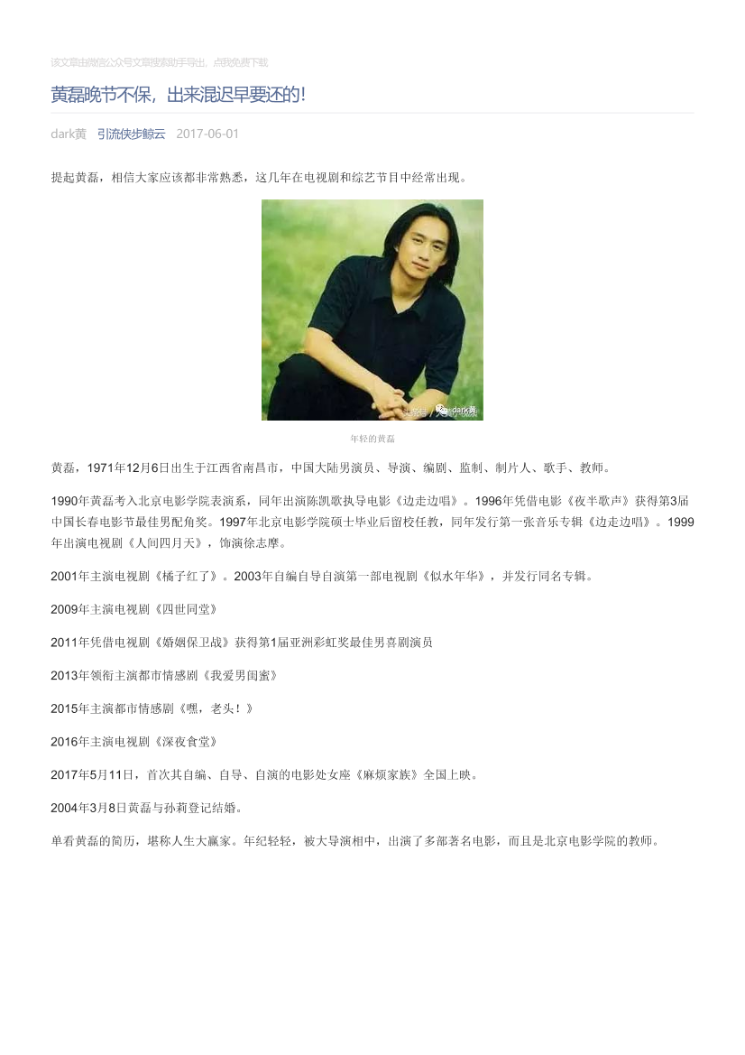 引流侠步鲸云_2017-06-01_黄磊晚节不保，出来混迟早要还的！引流侠步鲸云_2017-06-01_黄磊晚节不保，出来混迟早要还的！_1.png