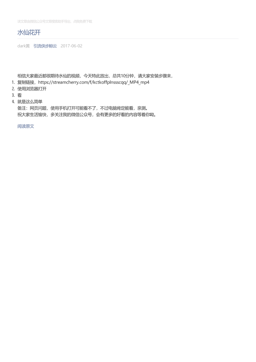 引流侠步鲸云_2017-06-02_水仙花开引流侠步鲸云_2017-06-02_水仙花开_1.png