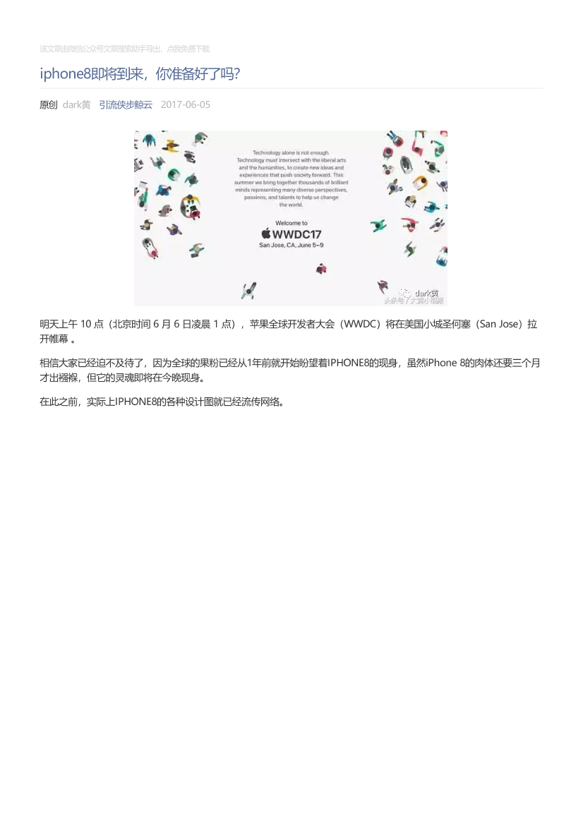 引流侠步鲸云_2017-06-05_iphone8即将到来，你准备好了吗？引流侠步鲸云_2017-06-05_iphone8即将到来，你准备好了吗？_1.png