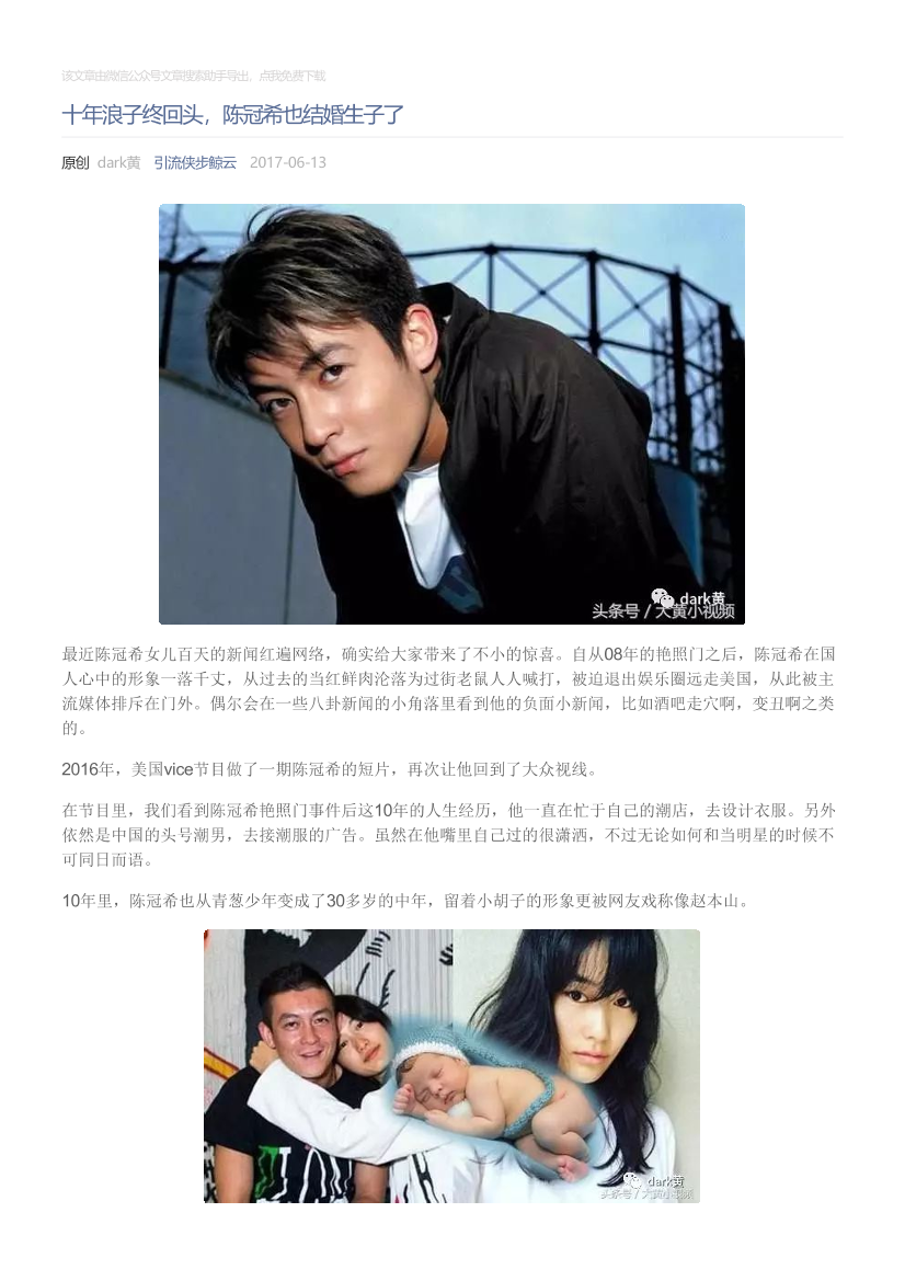 引流侠步鲸云_2017-06-13_十年浪子终回头，陈冠希也结婚生子了引流侠步鲸云_2017-06-13_十年浪子终回头，陈冠希也结婚生子了_1.png