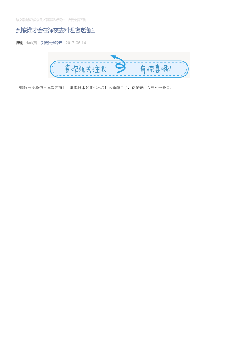 引流侠步鲸云_2017-06-14_到底谁才会在深夜去料理店吃泡面引流侠步鲸云_2017-06-14_到底谁才会在深夜去料理店吃泡面_1.png