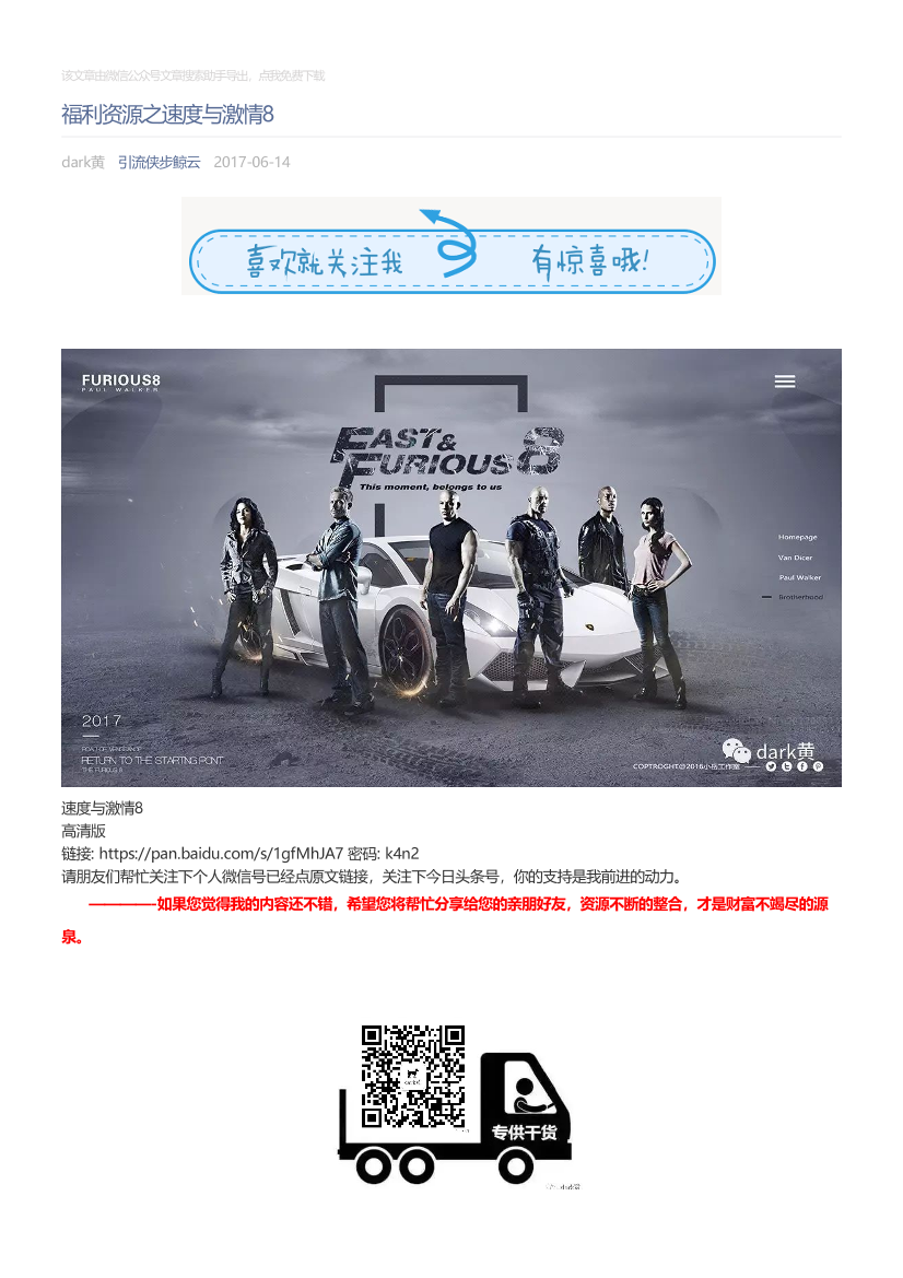 引流侠步鲸云_2017-06-14_福利资源之速度与激情8引流侠步鲸云_2017-06-14_福利资源之速度与激情8_1.png