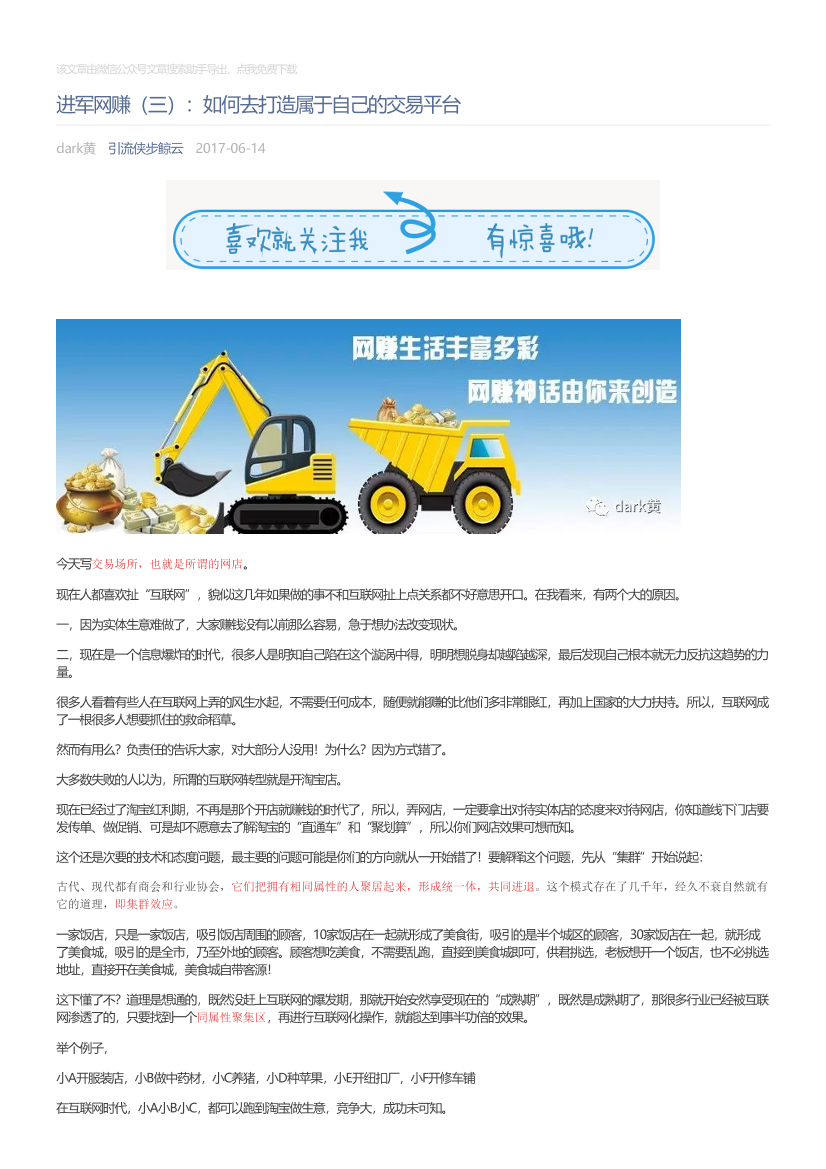 引流侠步鲸云_2017-06-14_进军网赚（三）：如何去打造属于自己的交易平台引流侠步鲸云_2017-06-14_进军网赚（三）：如何去打造属于自己的交易平台_1.png