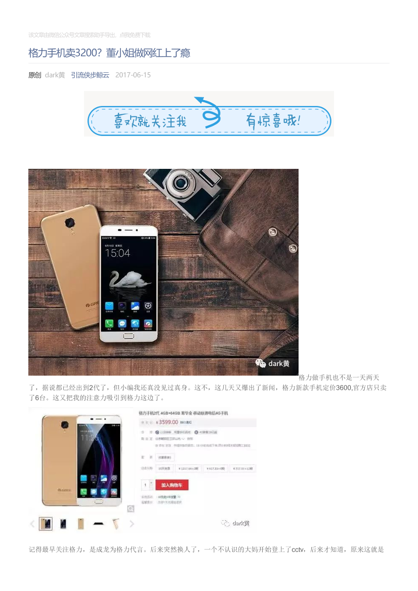 引流侠步鲸云_2017-06-15_格力手机卖3200？董小姐做网红上了瘾引流侠步鲸云_2017-06-15_格力手机卖3200？董小姐做网红上了瘾_1.png