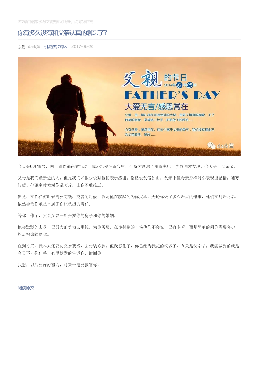 引流侠步鲸云_2017-06-20_你有多久没有和父亲认真的聊聊了？引流侠步鲸云_2017-06-20_你有多久没有和父亲认真的聊聊了？_1.png