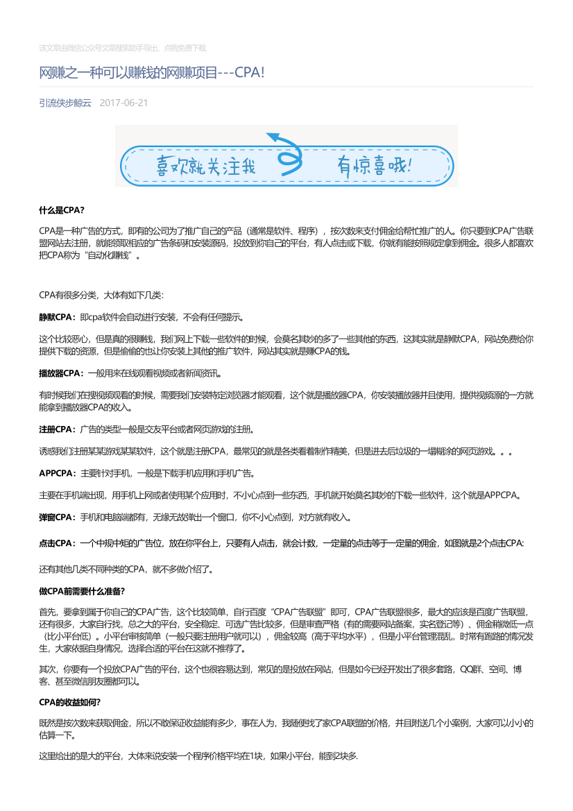 引流侠步鲸云_2017-06-21_网赚之一种可以赚钱的网赚项目---CPA！引流侠步鲸云_2017-06-21_网赚之一种可以赚钱的网赚项目---CPA！_1.png