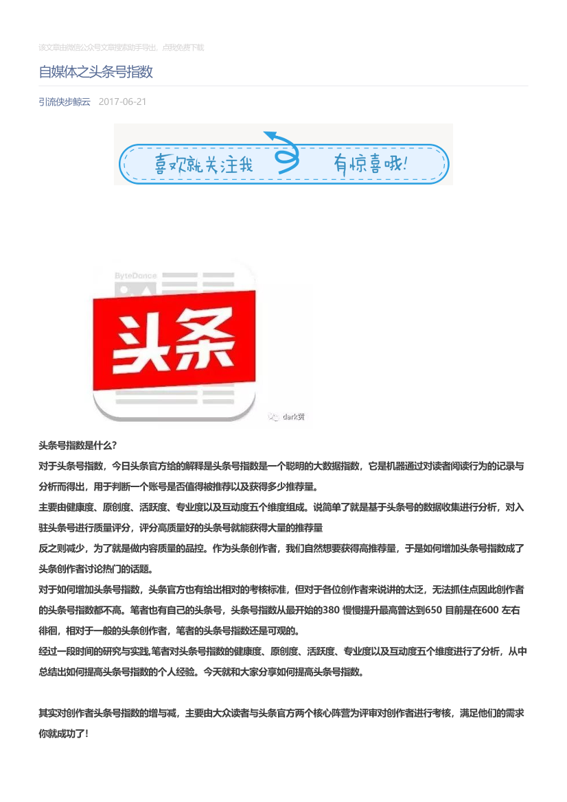 引流侠步鲸云_2017-06-21_自媒体之头条号指数引流侠步鲸云_2017-06-21_自媒体之头条号指数_1.png