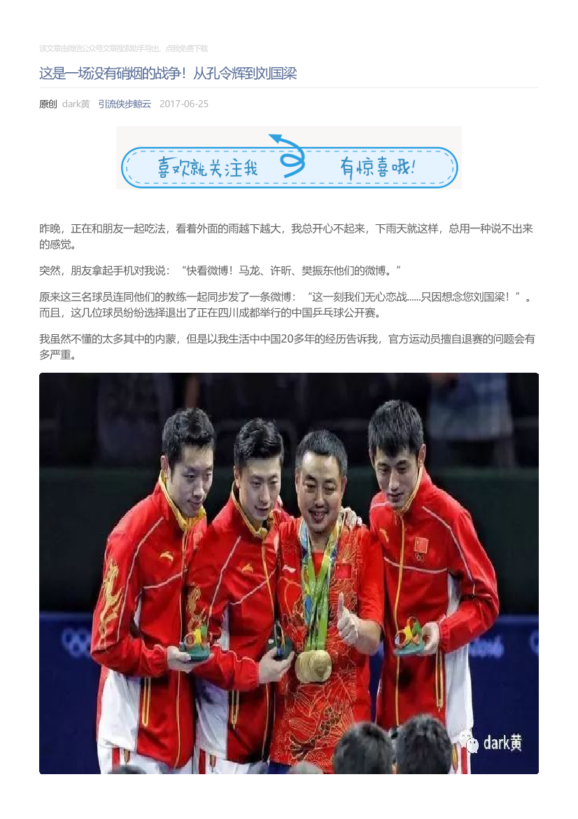 引流侠步鲸云_2017-06-25_这是一场没有硝烟的战争！从孔令辉到刘国梁引流侠步鲸云_2017-06-25_这是一场没有硝烟的战争！从孔令辉到刘国梁_1.png