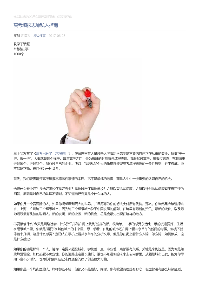 引流侠步鲸云_2017-06-25_高考填报志愿私人指南引流侠步鲸云_2017-06-25_高考填报志愿私人指南_1.png