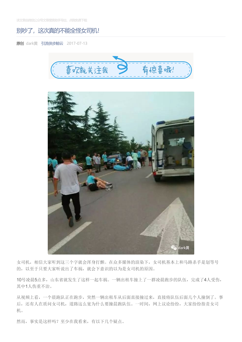 引流侠步鲸云_2017-07-13_别吵了，这次真的不能全怪女司机！引流侠步鲸云_2017-07-13_别吵了，这次真的不能全怪女司机！_1.png