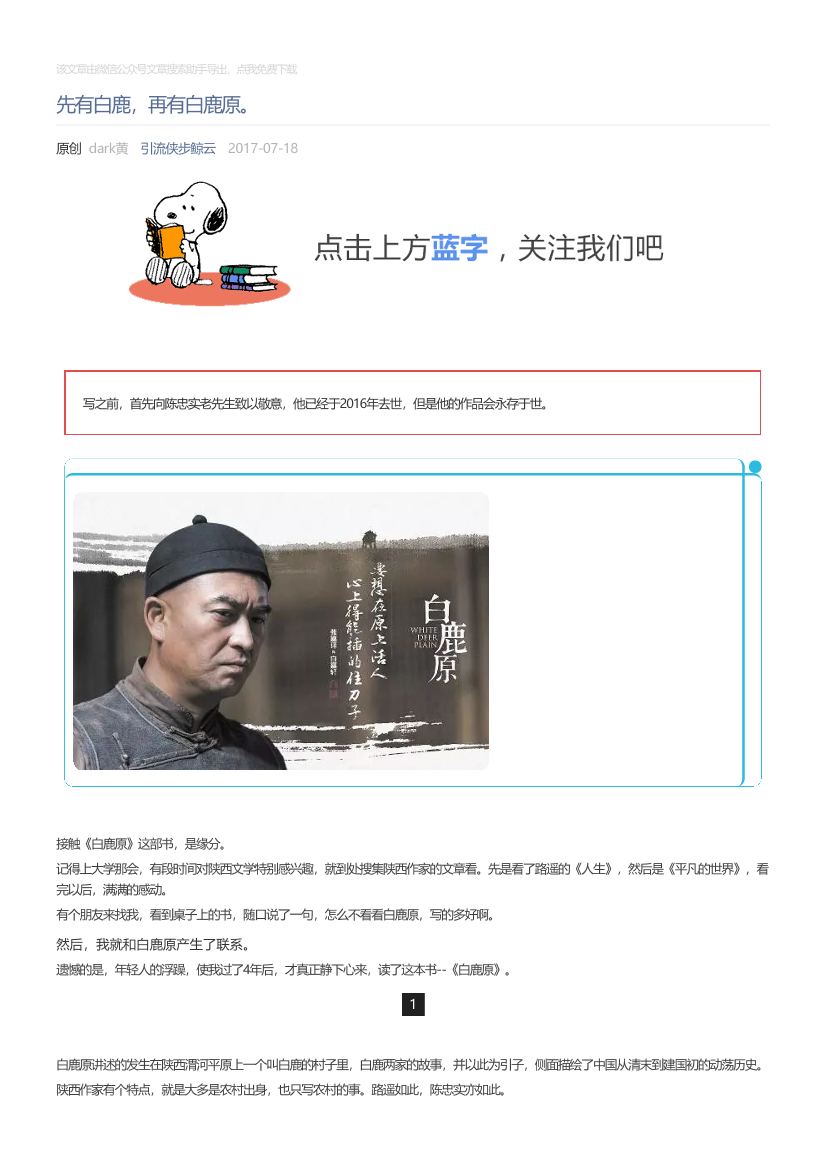 引流侠步鲸云_2017-07-18_先有白鹿，再有白鹿原。引流侠步鲸云_2017-07-18_先有白鹿，再有白鹿原。_1.png