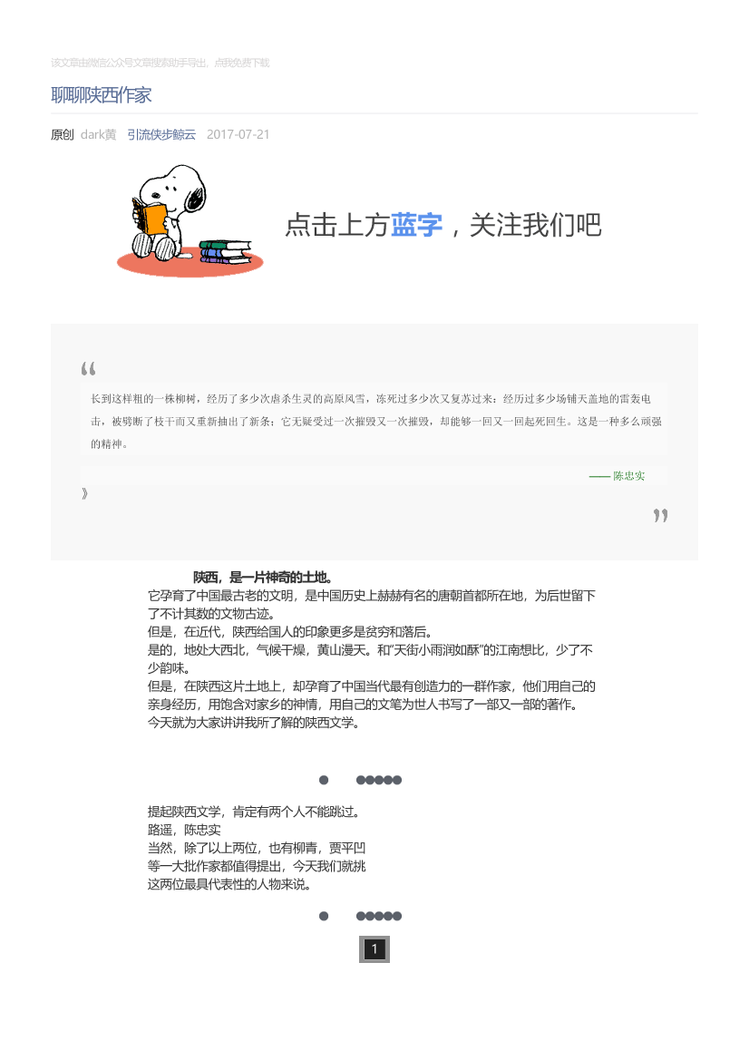 引流侠步鲸云_2017-07-21_聊聊陕西作家引流侠步鲸云_2017-07-21_聊聊陕西作家_1.png