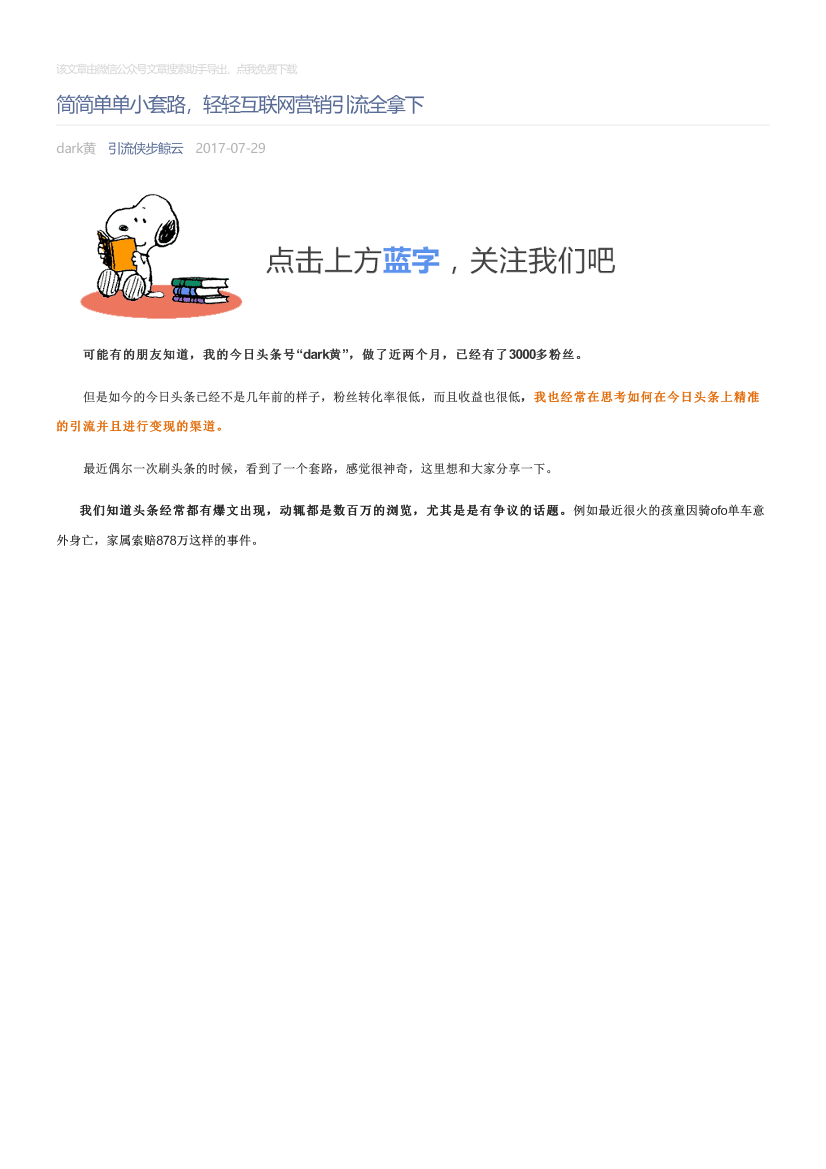 引流侠步鲸云_2017-07-29_简简单单小套路，轻轻互联网营销引流全拿下引流侠步鲸云_2017-07-29_简简单单小套路，轻轻互联网营销引流全拿下_1.png
