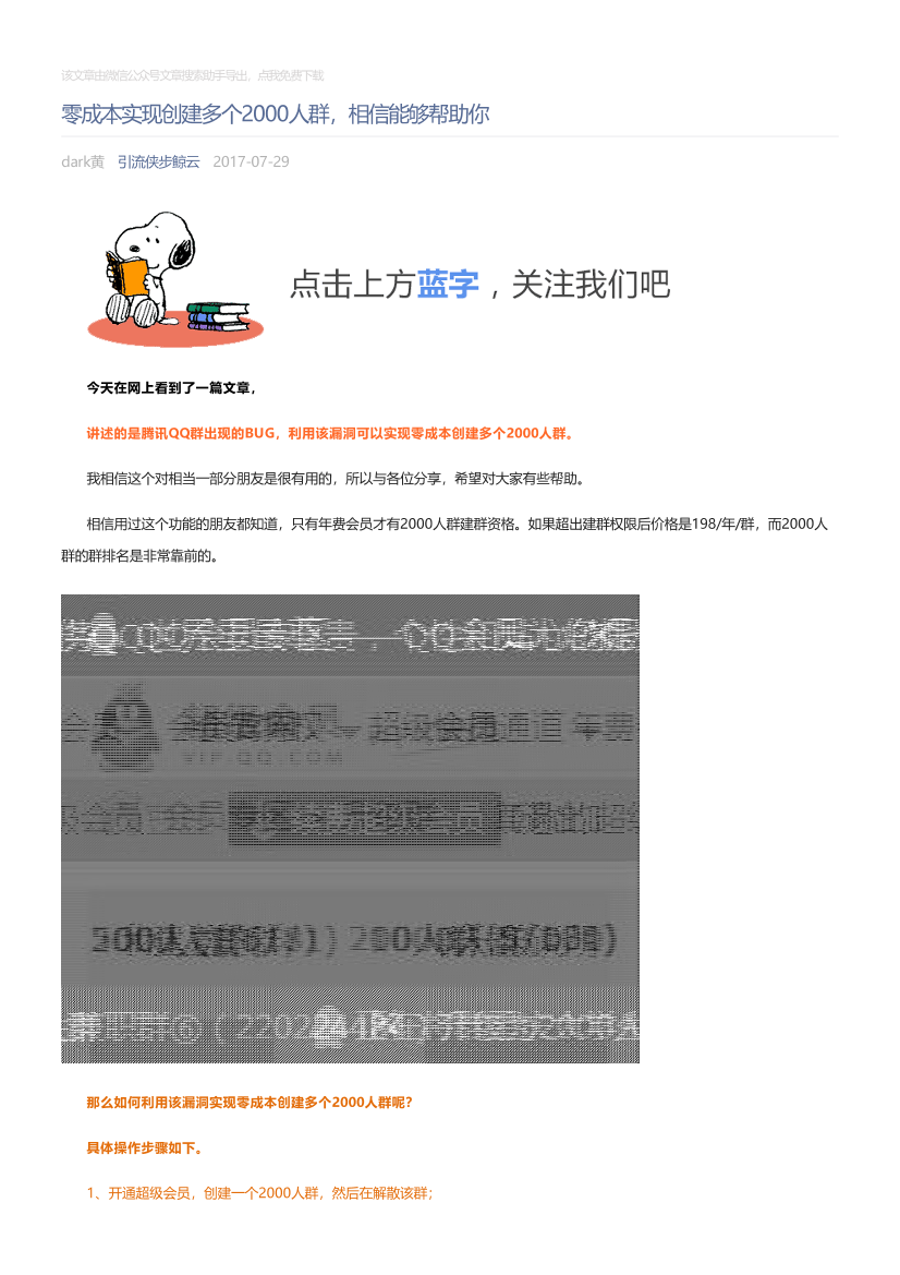 引流侠步鲸云_2017-07-29_零成本实现创建多个2000人群，相信能够帮助你引流侠步鲸云_2017-07-29_零成本实现创建多个2000人群，相信能够帮助你_1.png