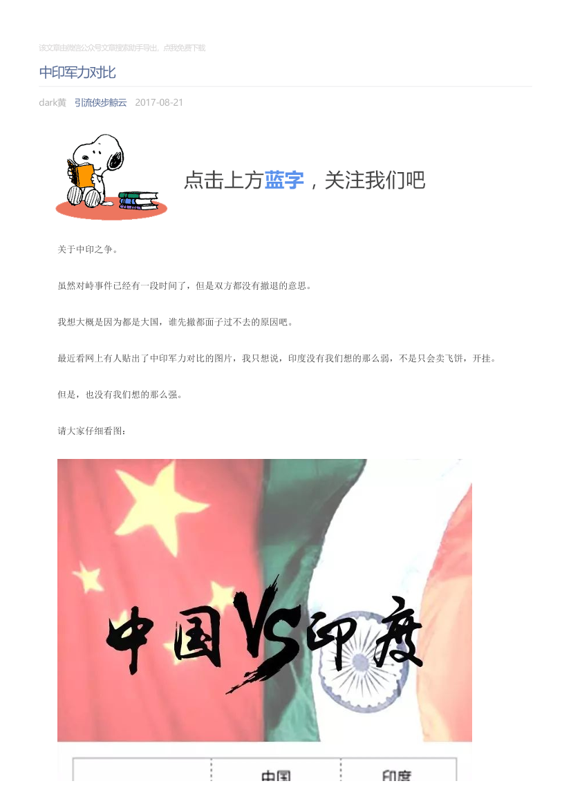 引流侠步鲸云_2017-08-21_中印军力对比引流侠步鲸云_2017-08-21_中印军力对比_1.png