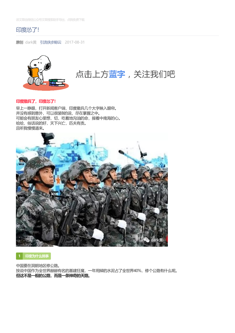 引流侠步鲸云_2017-08-31_印度怂了！引流侠步鲸云_2017-08-31_印度怂了！_1.png