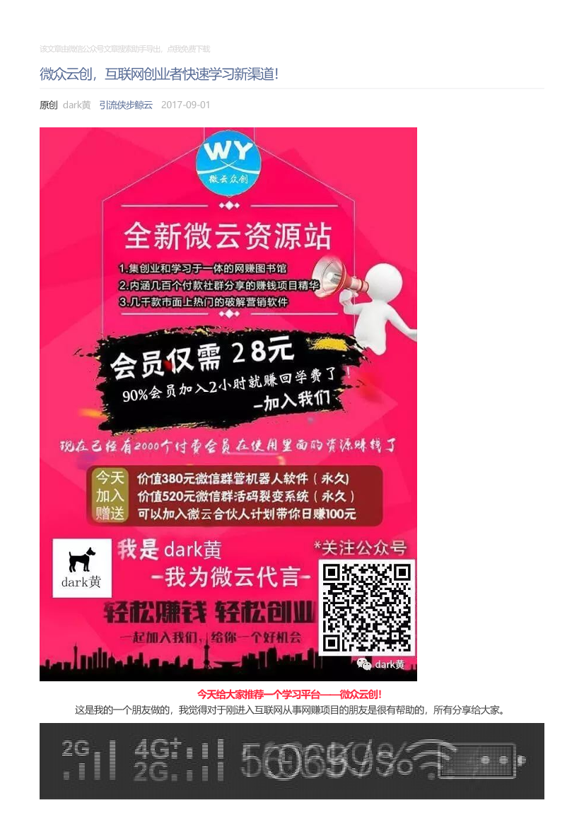 引流侠步鲸云_2017-09-01_微众云创，互联网创业者快速学习新渠道！引流侠步鲸云_2017-09-01_微众云创，互联网创业者快速学习新渠道！_1.png