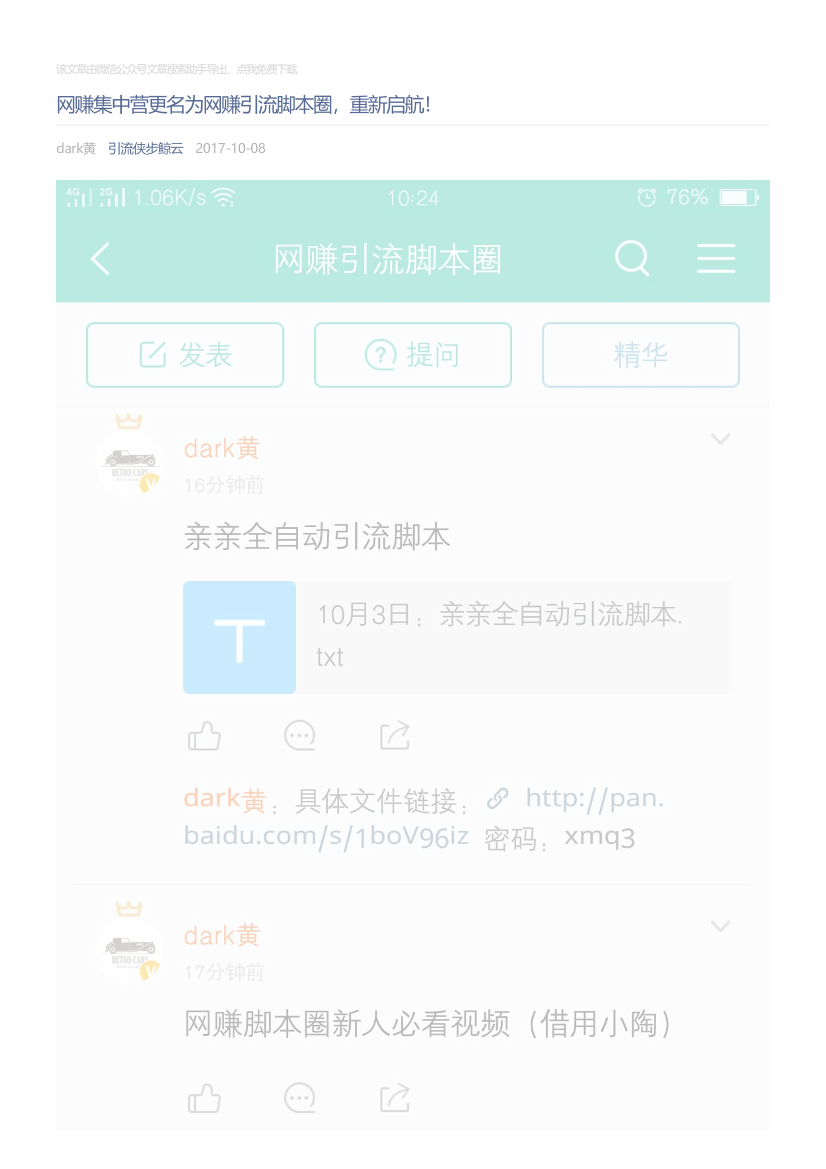 引流侠步鲸云_2017-10-08_网赚集中营更名为网赚引流脚本圈，重新启航！引流侠步鲸云_2017-10-08_网赚集中营更名为网赚引流脚本圈，重新启航！_1.png