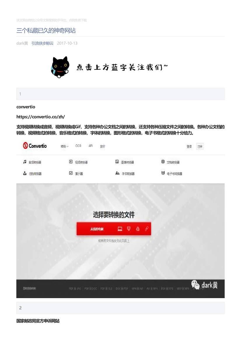 引流侠步鲸云_2017-10-13_三个私藏已久的神奇网站引流侠步鲸云_2017-10-13_三个私藏已久的神奇网站_1.png