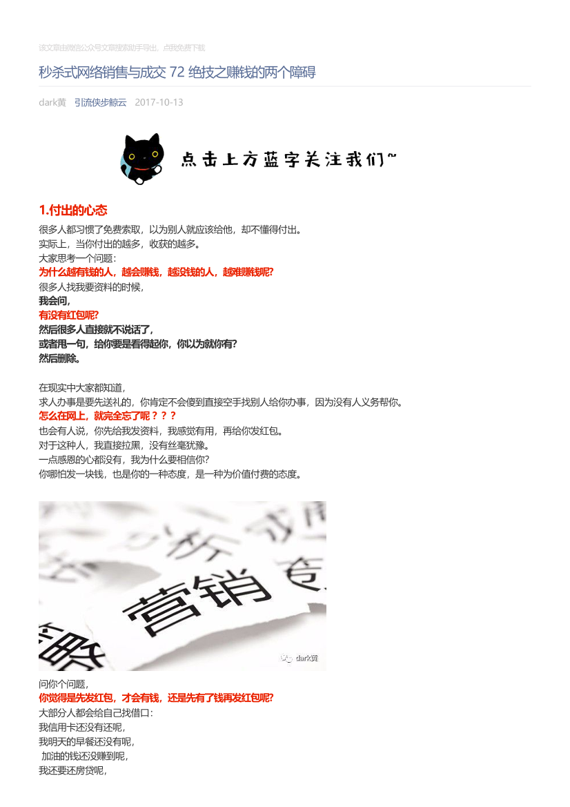 引流侠步鲸云_2017-10-13_秒杀式网络销售与成交72绝技之赚钱的两个障碍引流侠步鲸云_2017-10-13_秒杀式网络销售与成交72绝技之赚钱的两个障碍_1.png