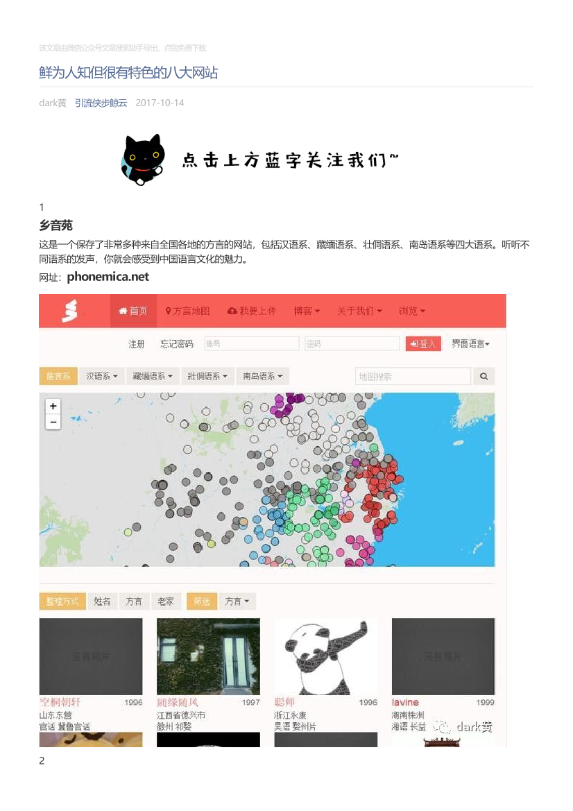 引流侠步鲸云_2017-10-14_鲜为人知但很有特色的八大网站引流侠步鲸云_2017-10-14_鲜为人知但很有特色的八大网站_1.png