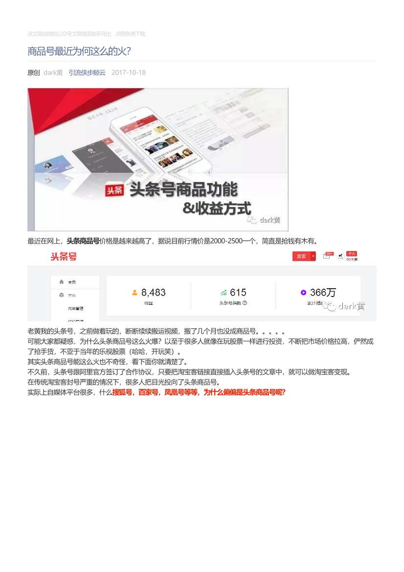 引流侠步鲸云_2017-10-18_商品号最近为何这么的火？引流侠步鲸云_2017-10-18_商品号最近为何这么的火？_1.png