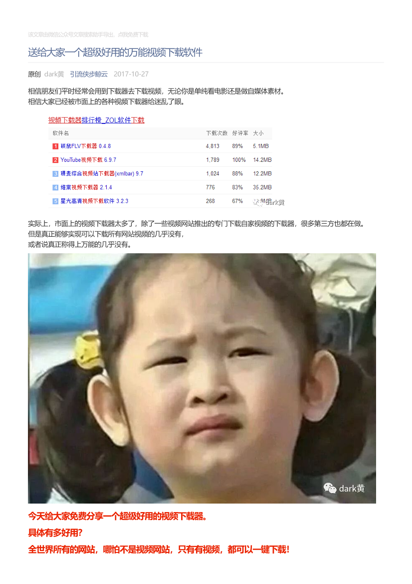 引流侠步鲸云_2017-10-27_送给大家一个超级好用的万能视频下载软件引流侠步鲸云_2017-10-27_送给大家一个超级好用的万能视频下载软件_1.png