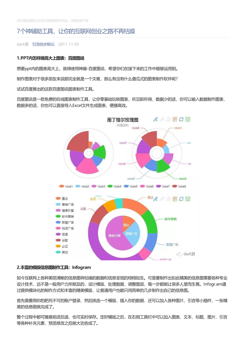引流侠步鲸云_2017-11-05_7个神辅助工具，让你的互联网创业之路不再枯燥引流侠步鲸云_2017-11-05_7个神辅助工具，让你的互联网创业之路不再枯燥_1.png