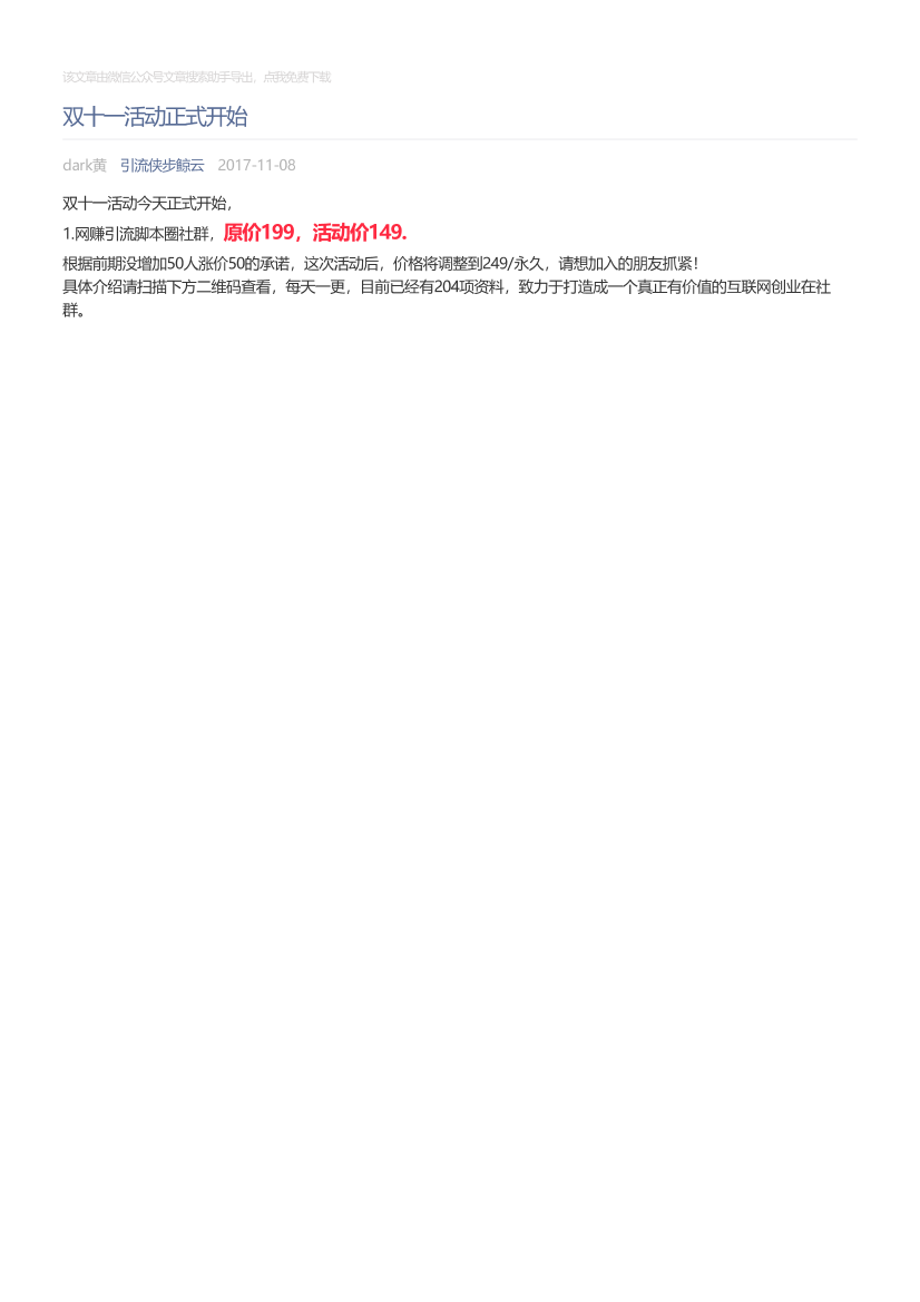 引流侠步鲸云_2017-11-08_双十一活动正式开始引流侠步鲸云_2017-11-08_双十一活动正式开始_1.png