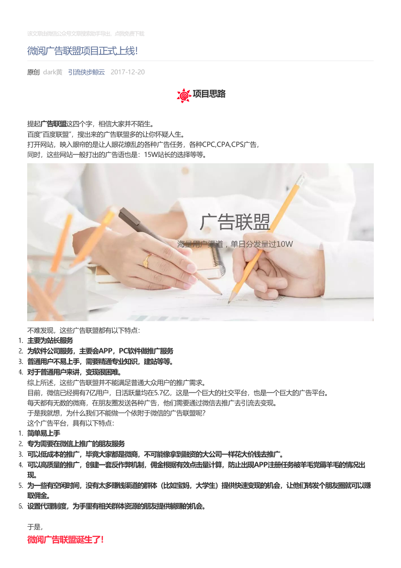引流侠步鲸云_2017-12-20_微阅广告联盟项目正式上线！引流侠步鲸云_2017-12-20_微阅广告联盟项目正式上线！_1.png