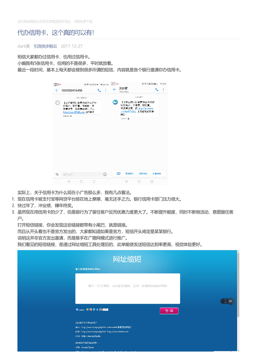 引流侠步鲸云_2017-12-27_代办信用卡，这个真的可以有！引流侠步鲸云_2017-12-27_代办信用卡，这个真的可以有！_1.png