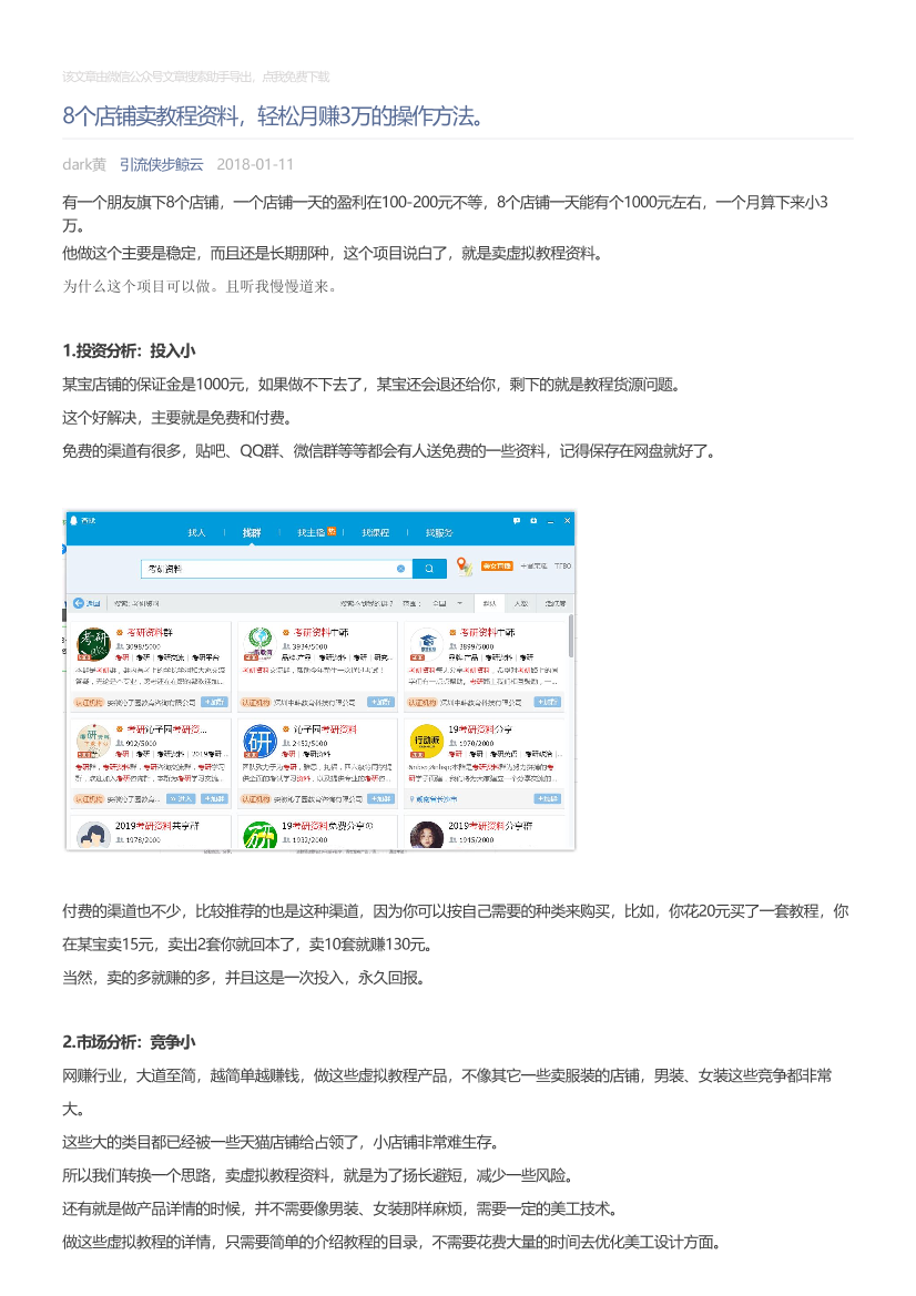 引流侠步鲸云_2018-01-11_8个店铺卖教程资料，轻松月赚3万的操作方法。引流侠步鲸云_2018-01-11_8个店铺卖教程资料，轻松月赚3万的操作方法。_1.png