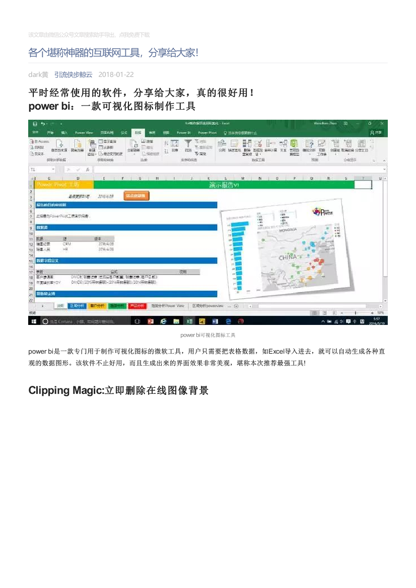 引流侠步鲸云_2018-01-22_各个堪称神器的互联网工具，分享给大家！引流侠步鲸云_2018-01-22_各个堪称神器的互联网工具，分享给大家！_1.png