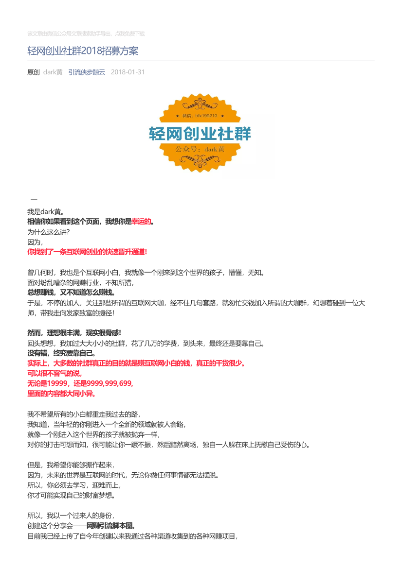 引流侠步鲸云_2018-01-31_轻网创业社群2018招募方案引流侠步鲸云_2018-01-31_轻网创业社群2018招募方案_1.png