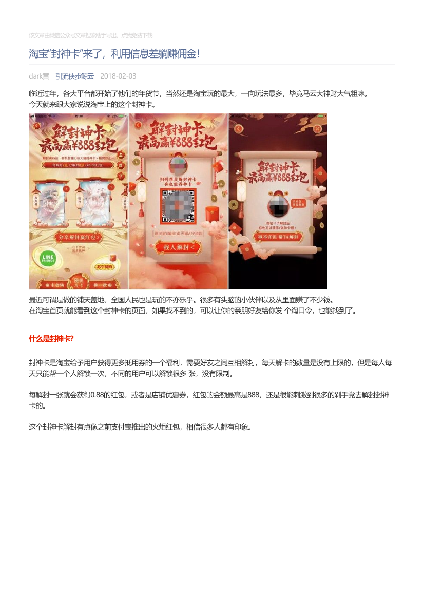引流侠步鲸云_2018-02-03_淘宝“封神卡”来了，利用信息差躺赚佣金！引流侠步鲸云_2018-02-03_淘宝“封神卡”来了，利用信息差躺赚佣金！_1.png