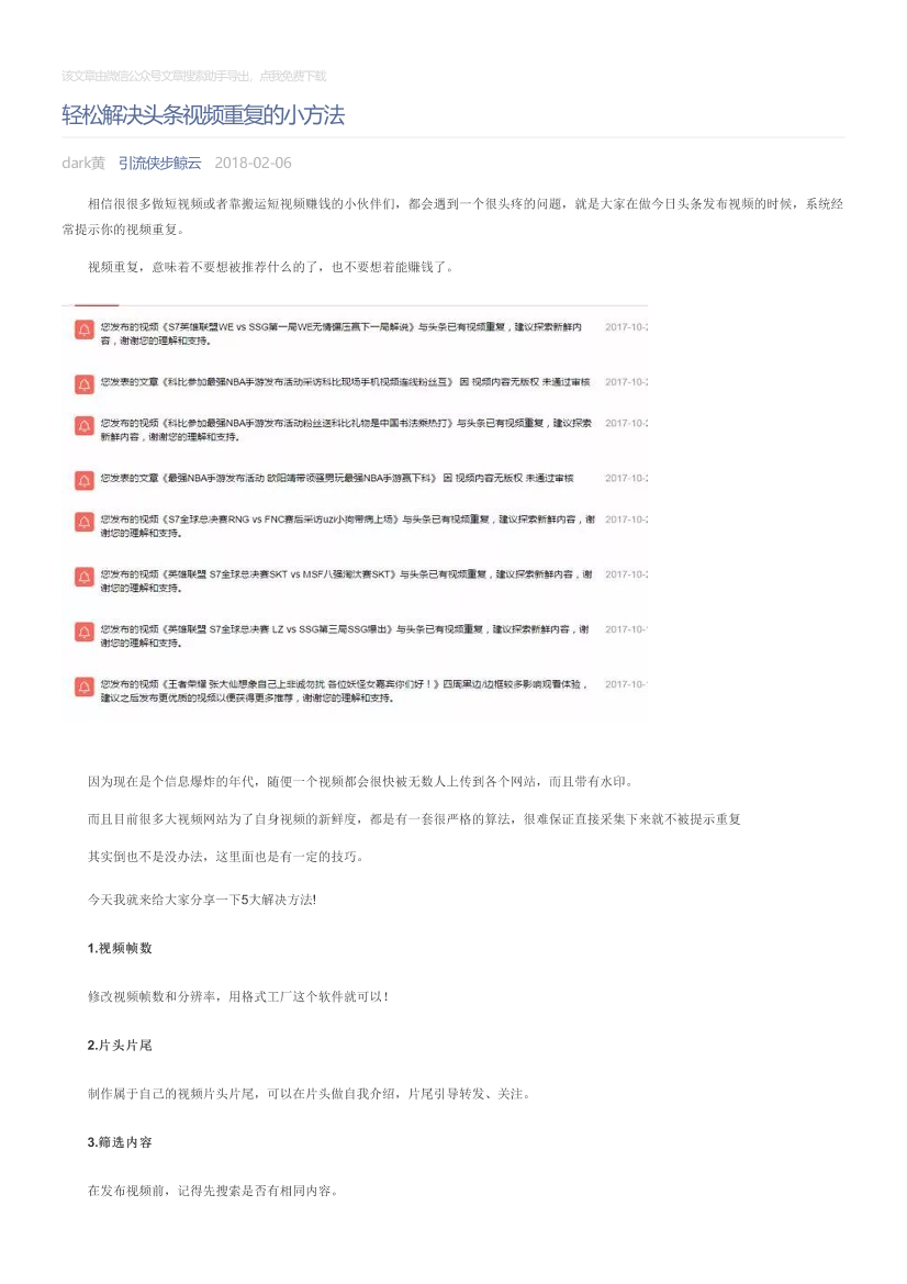 引流侠步鲸云_2018-02-06_轻松解决头条视频重复的小方法引流侠步鲸云_2018-02-06_轻松解决头条视频重复的小方法_1.png