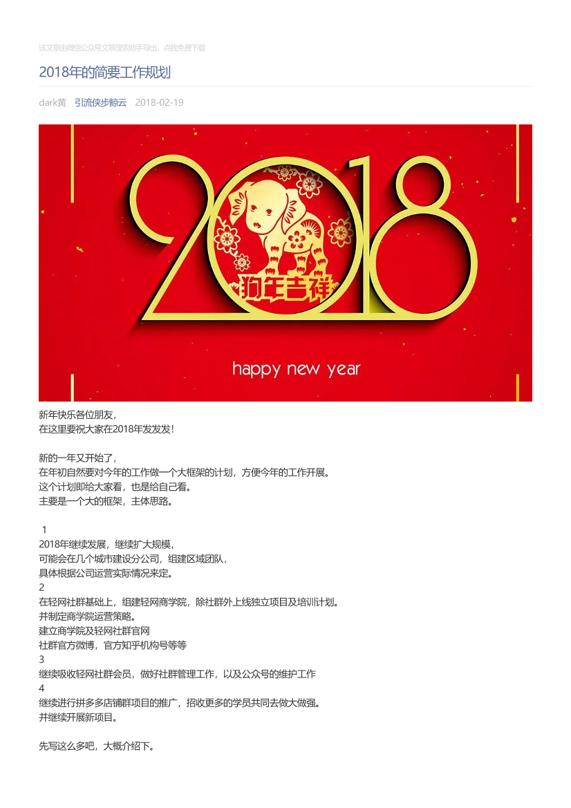 引流侠步鲸云_2018-02-19_2018年的简要工作规划引流侠步鲸云_2018-02-19_2018年的简要工作规划_1.png